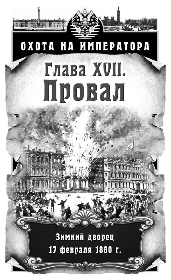Иллюстрация к книге — Охота на императора [i_017.jpg]