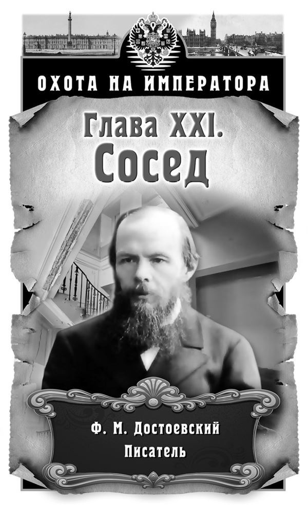 Иллюстрация к книге — Охота на императора [i_021.jpg]