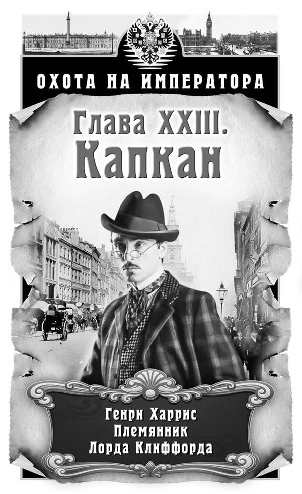 Иллюстрация к книге — Охота на императора [i_023.jpg]