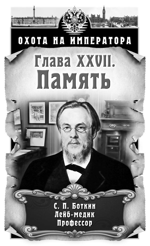 Иллюстрация к книге — Охота на императора [i_027.jpg]