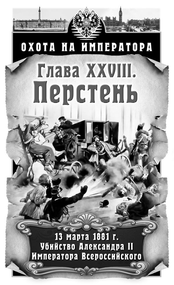 Иллюстрация к книге — Охота на императора [i_028.jpg]