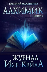 Книга Журнал Иср Кейла