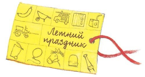 Иллюстрация к книге — День рождения на улице Чаек [i_022.jpg]