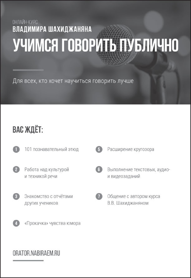 Иллюстрация к книге — Ораторское искусство для начинающих. Учимся говорить публично [i_004.jpg]
