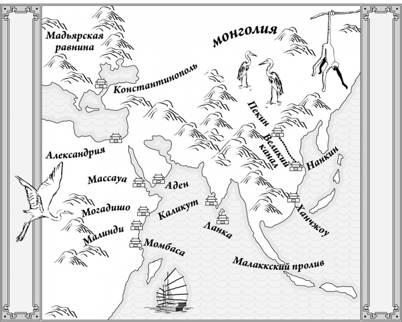 Иллюстрация к книге — Годы риса и соли [i_002.jpg]