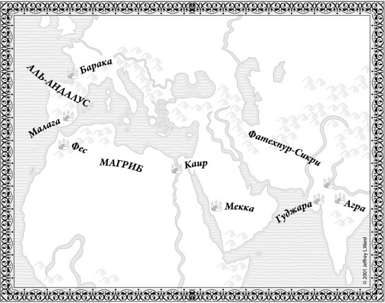 Иллюстрация к книге — Годы риса и соли [i_003.jpg]