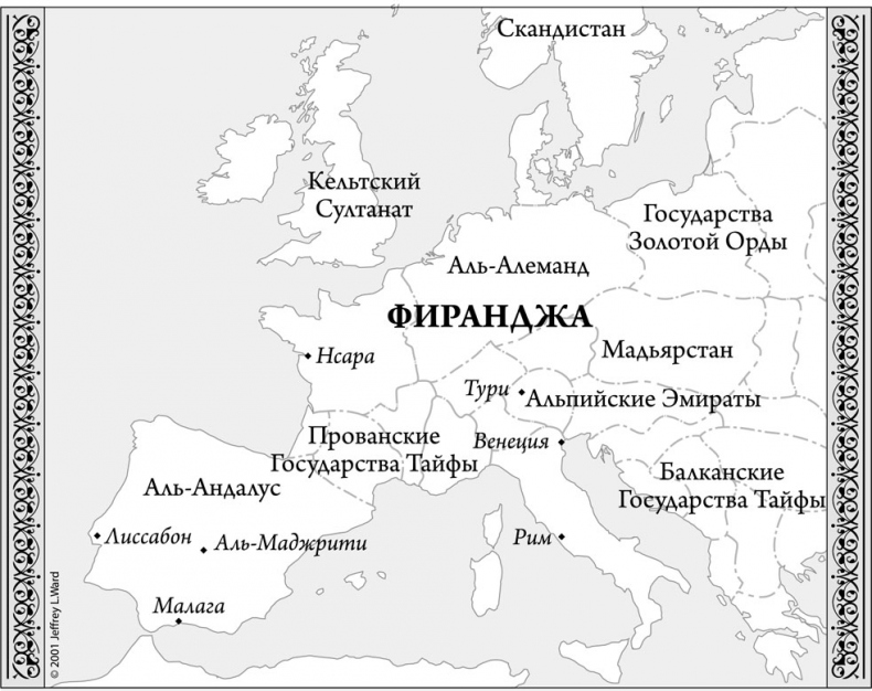 Иллюстрация к книге — Годы риса и соли [i_010.jpg]