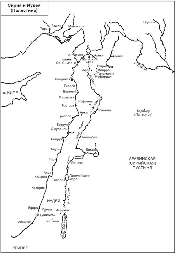 Иллюстрация к книге — Первый крестовый поход. Сражения и осады, правители, паломники и вилланы, святые места в свидетельствах очевидцев и участников [i_002.jpg]