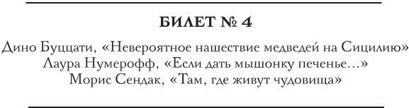 Иллюстрация к книге — Библиотечная олимпиада мистера Лимончелло [i_007.jpg]