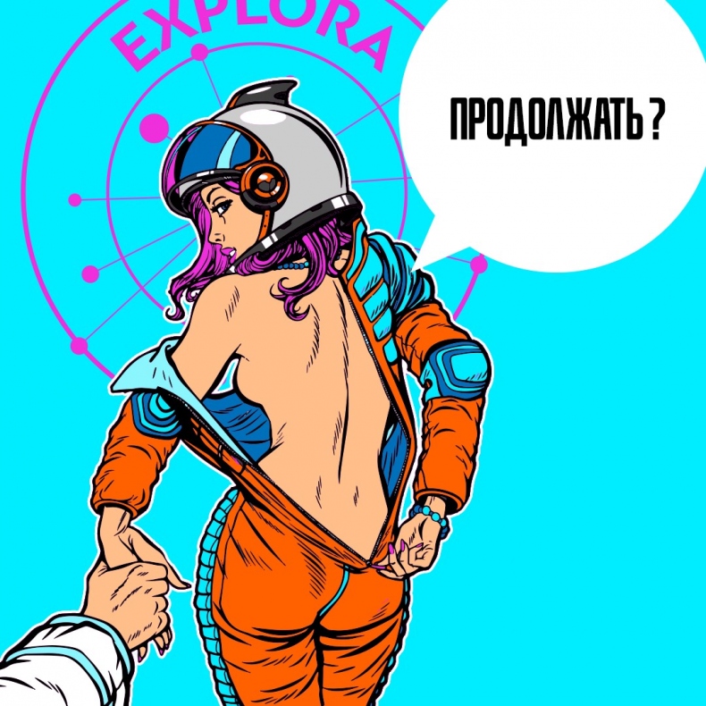 Иллюстрация к книге — Эксплора 2. Развитие [img2.jpg]