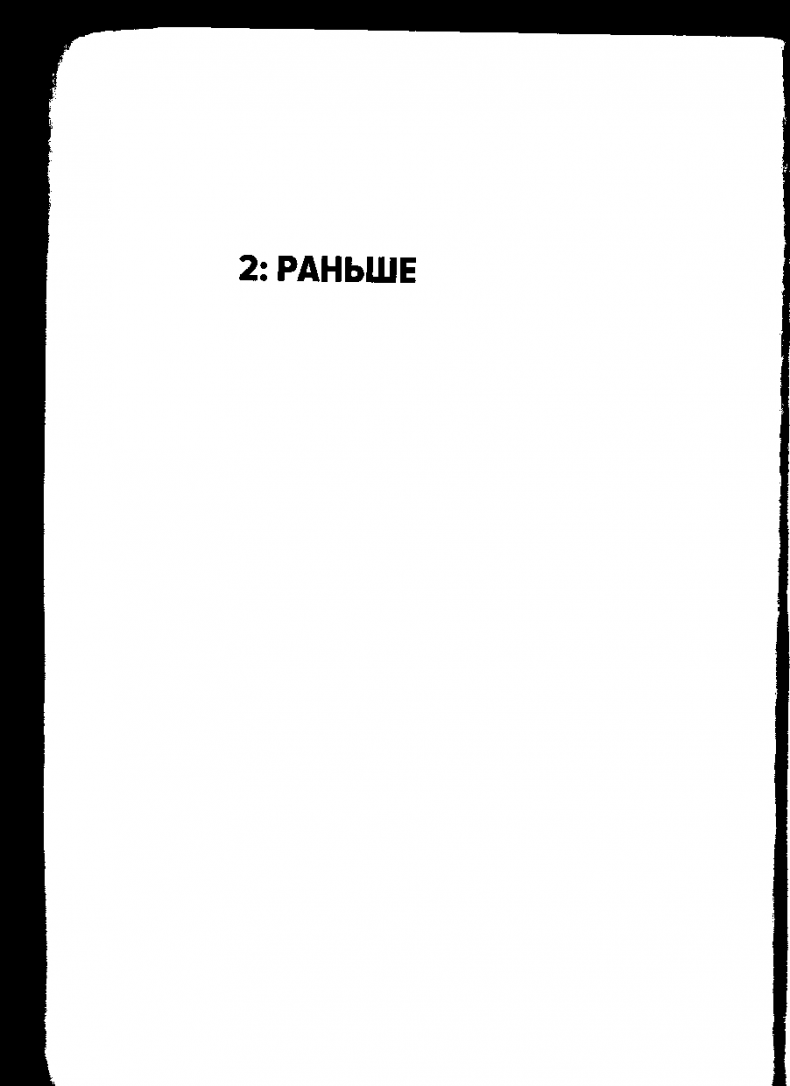 Иллюстрация к книге — Ретромания. Поп-культура в плену собственного прошлого [image8.jpg]