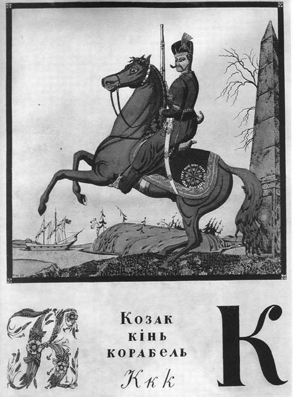 Иллюстрация к книге — Весна народов. Русские и украинцы между Булгаковым и Петлюрой [i_059.jpg]