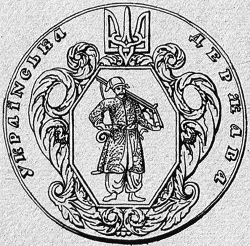 Иллюстрация к книге — Весна народов. Русские и украинцы между Булгаковым и Петлюрой [i_060.jpg]