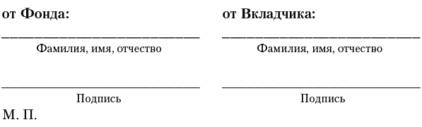 Иллюстрация к книге — Богатый пенсионер. Все способы накопления на обеспеченную жизнь [_185.jpg]