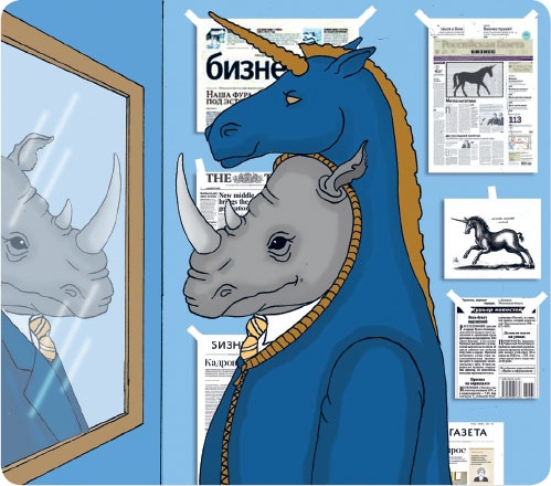 Иллюстрация к книге — От носорога к единорогу. Как провести компанию через трансформацию в цифровую эпоху и избежать смертельных ловушек [i_050.jpg]