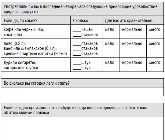 Иллюстрация к книге — Я не умею спать. Как самостоятельно выявить и устранить расстройства сна за 21 день [i_036.jpg]