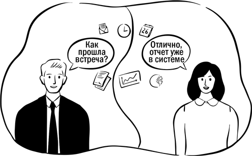 Иллюстрация к книге — Дистанционный менеджмент [i_034.jpg]