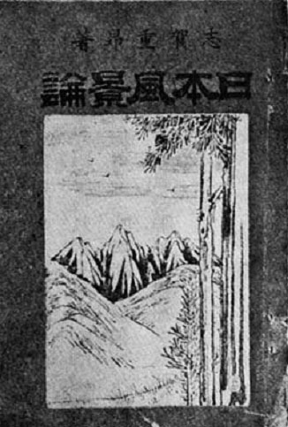 Иллюстрация к книге — Terra Nipponica [i_038.jpg]