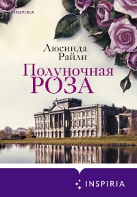Книга Полуночная роза