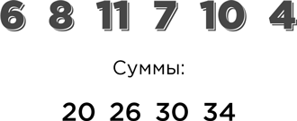 Иллюстрация к книге — Тренажер мозга [img_48.jpg]