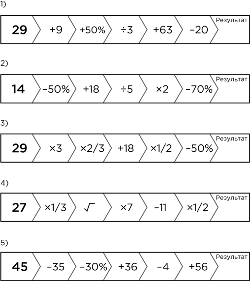 Иллюстрация к книге — Тренажер мозга [img_81.jpg]