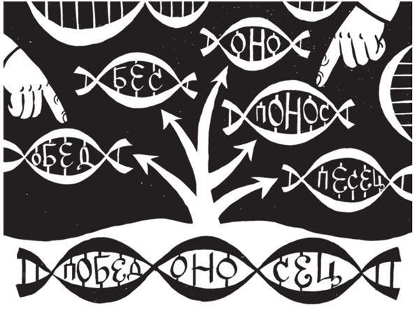 Иллюстрация к книге — Дарвинизм в XXI веке [i_002.jpg]