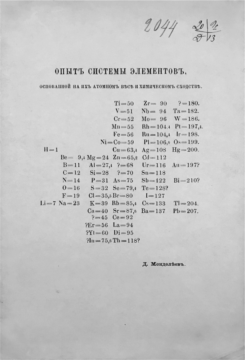 Иллюстрация к книге — Загадка «Таблицы Менделеева» [i_001.jpg]