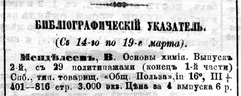 Иллюстрация к книге — Загадка «Таблицы Менделеева» [i_009.jpg]