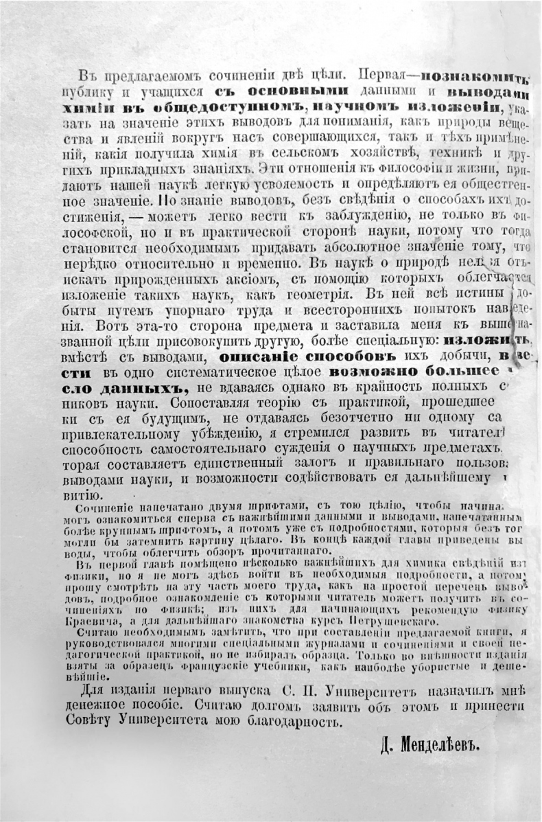 Иллюстрация к книге — Загадка «Таблицы Менделеева» [i_011.jpg]