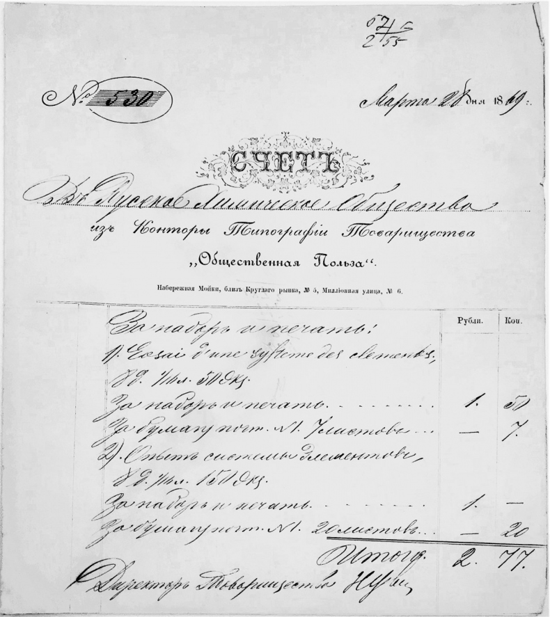 Иллюстрация к книге — Загадка «Таблицы Менделеева» [i_018.jpg]