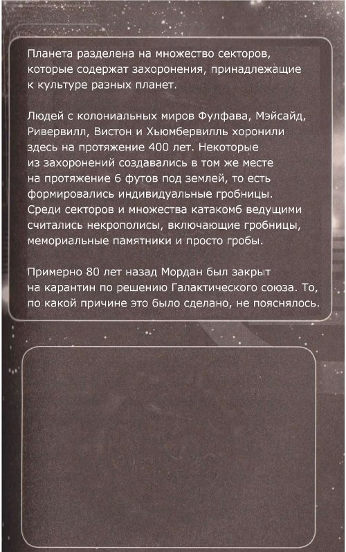 Иллюстрация к книге — Могилы Мордана [ds2_4.jpg]