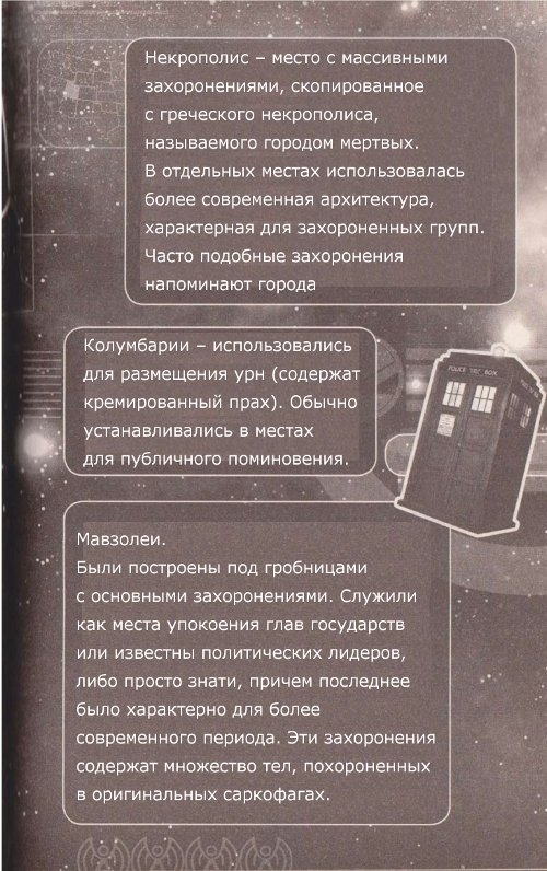 Иллюстрация к книге — Могилы Мордана [ds2_6.jpg]