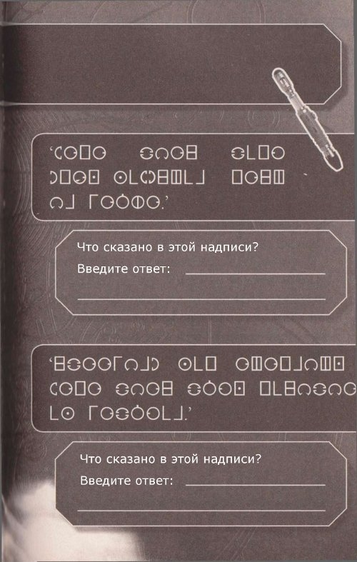 Иллюстрация к книге — Могилы Мордана [ds2_8.jpg]