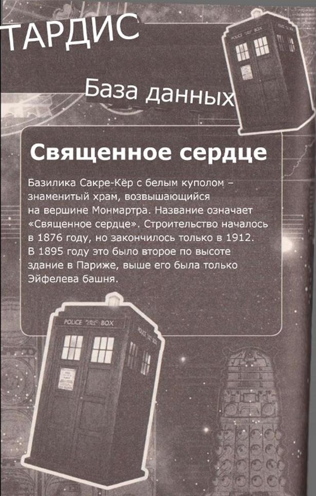 Иллюстрация к книге — Вампир Парижа [imgd3c1.jpg]