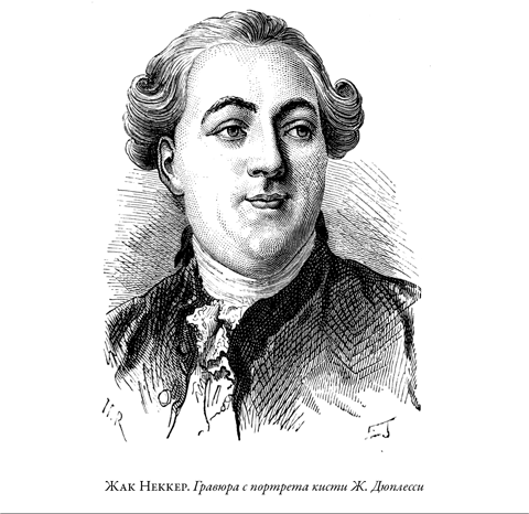 Иллюстрация к книге — Французская революция [i_006.jpg]