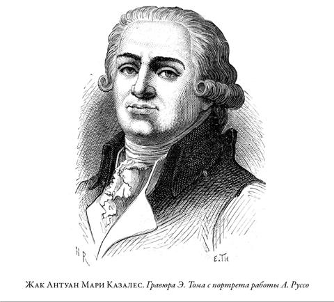 Иллюстрация к книге — Французская революция [i_018.jpg]