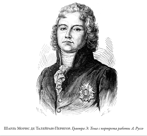 Иллюстрация к книге — Французская революция [i_021.jpg]