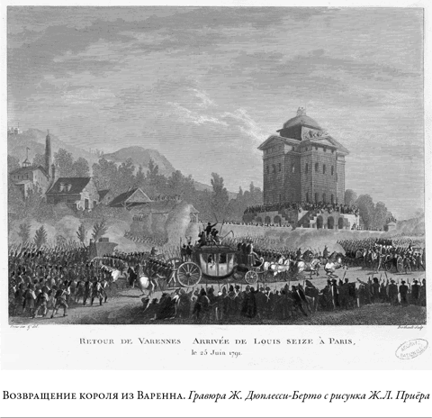 Иллюстрация к книге — Французская революция [i_023.jpg]