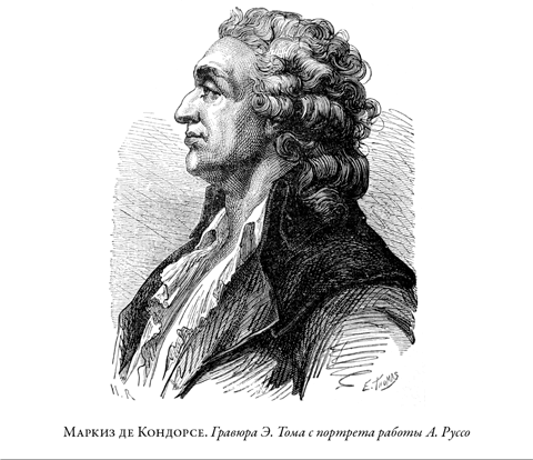 Иллюстрация к книге — Французская революция [i_024.jpg]