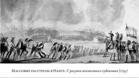 Иллюстрация к книге — Французская революция [i_043.jpg]