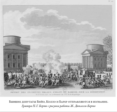 Иллюстрация к книге — Французская революция [i_049.jpg]