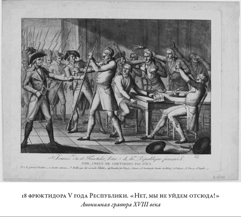 Иллюстрация к книге — Французская революция [i_070.jpg]