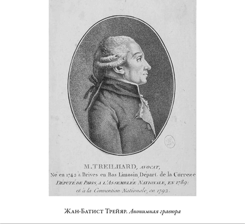 Иллюстрация к книге — Французская революция [i_071.jpg]