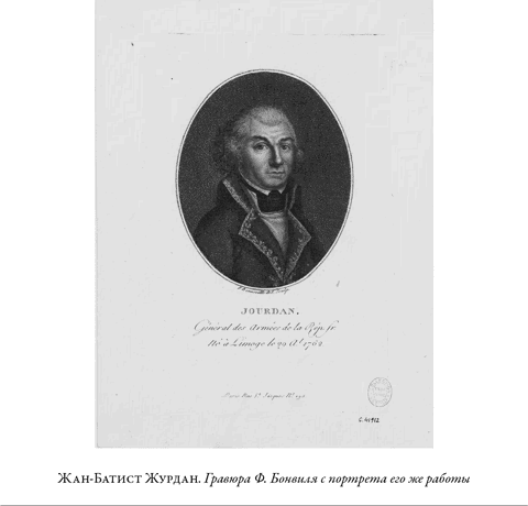 Иллюстрация к книге — Французская революция [i_074.jpg]