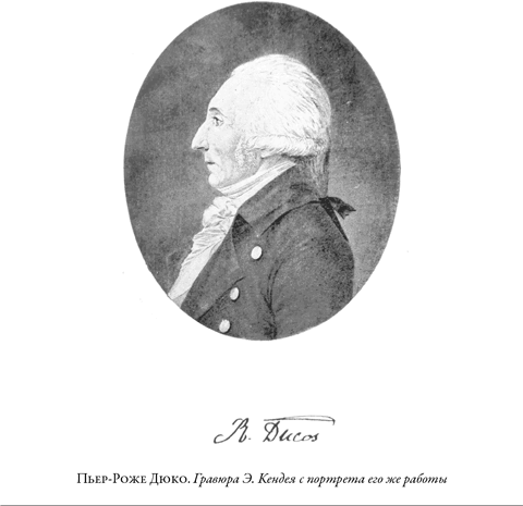 Иллюстрация к книге — Французская революция [i_078.jpg]