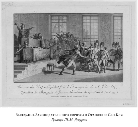 Иллюстрация к книге — Французская революция [i_082.jpg]