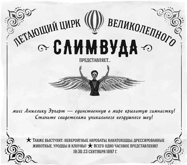 Иллюстрация к книге — Летающий цирк [i_010.jpg]