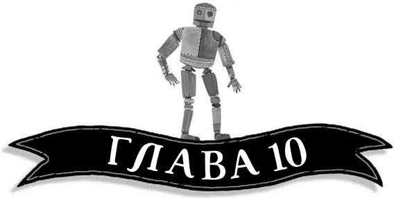 Иллюстрация к книге — Летающий цирк [i_037.jpg]