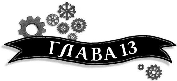 Иллюстрация к книге — Летающий цирк [i_045.jpg]