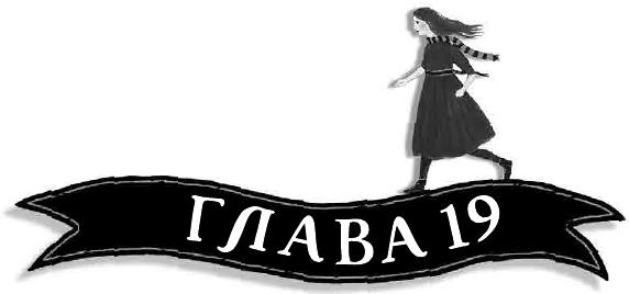 Иллюстрация к книге — Летающий цирк [i_062.jpg]